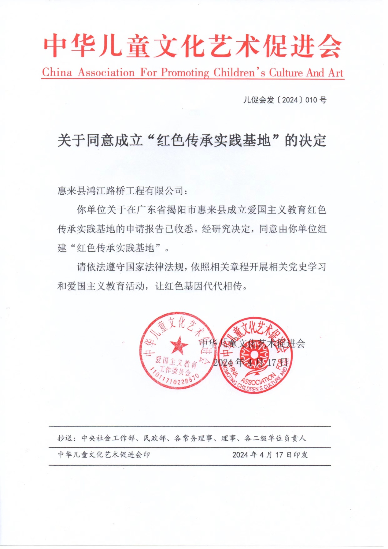 广东揭阳爱国主义教育红色传承实践基地于日前批准成立